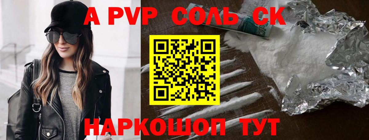 A-PVP мука  Вход с VPN  Alfa_PVP  даркнет сайт  А ПВП СК КРИС  Мценск 
