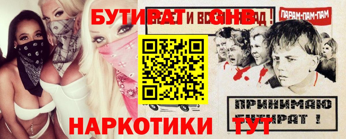 Бутират 99% Мценск