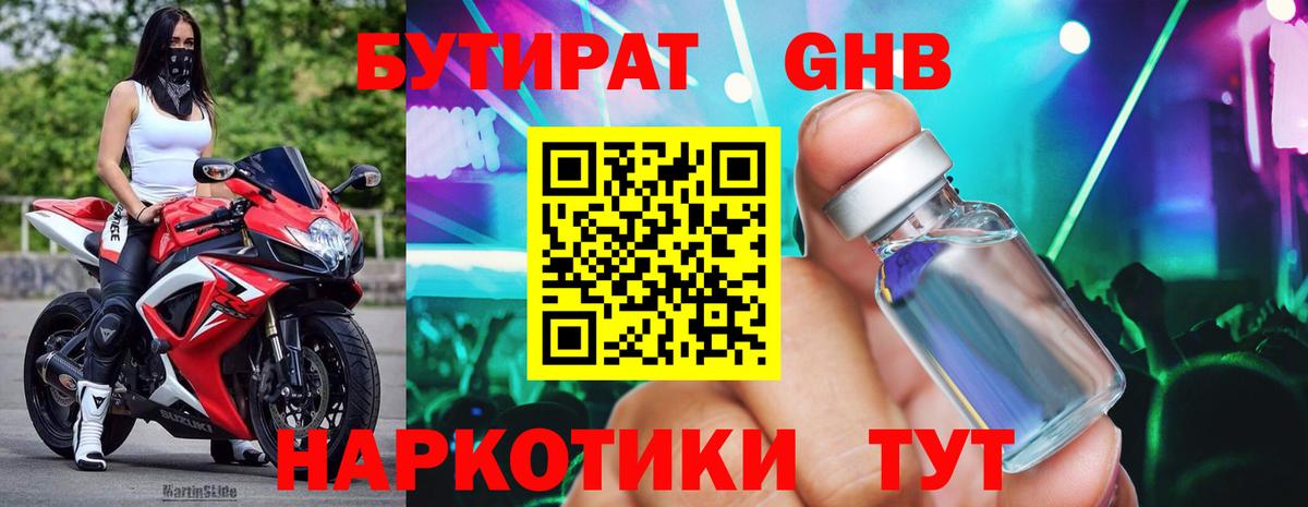 Мценск  БУТИРАТ бутик  Вход с VPN 