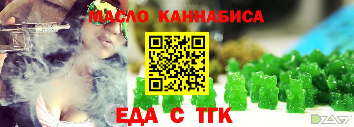 Печенье с ТГК марихуана  Вход с VPN  Мценск 
