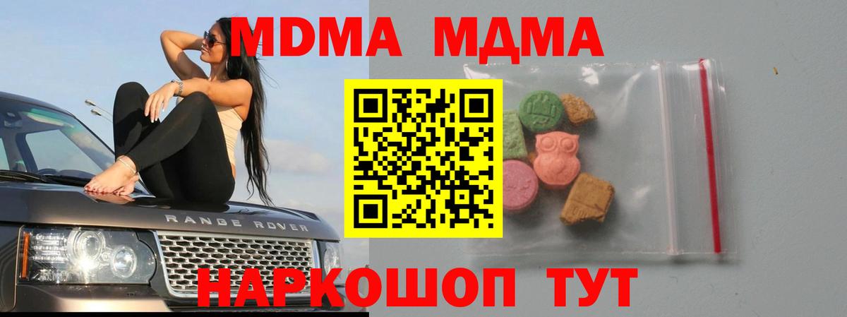 МДМА  МДМА VHQ  Вход с VPN  Мценск 
