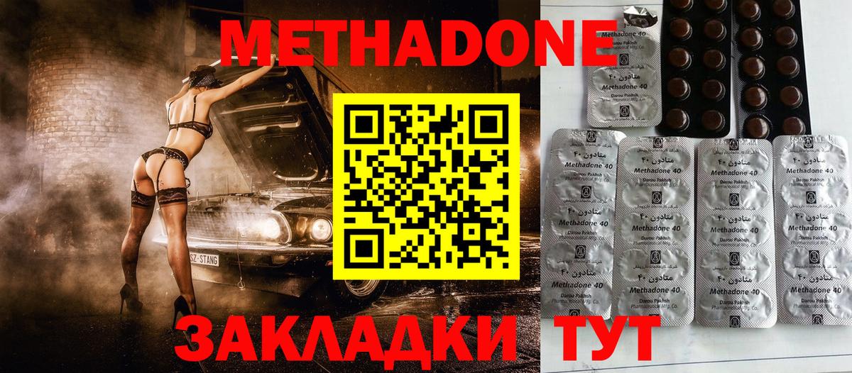 МЕТАДОН VHQ  Вход с VPN  Мценск  МЕТАДОН кристалл 